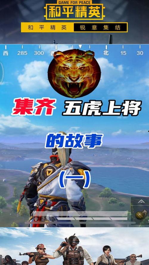 和平精英五虎上将爆料视频  第2张